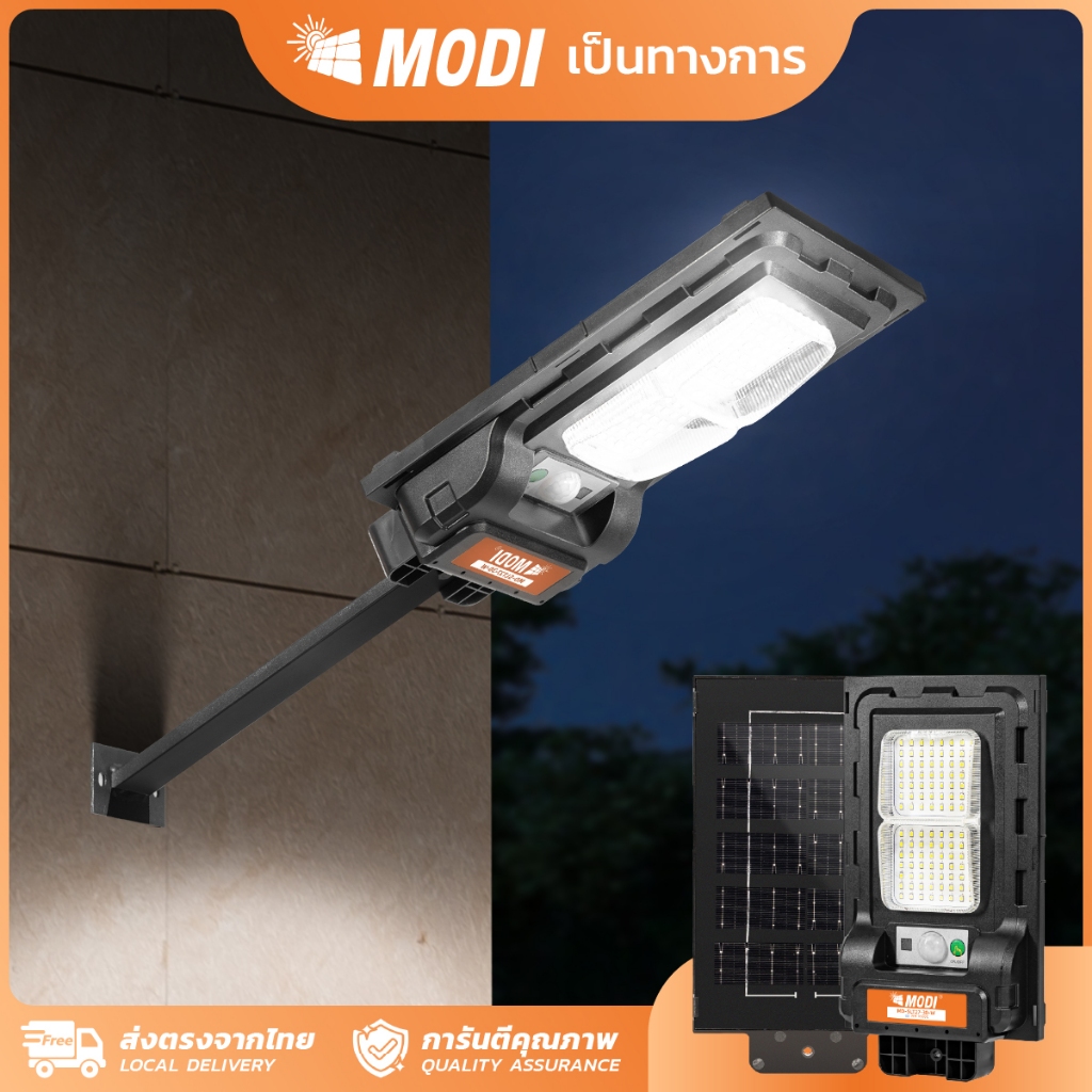ลด 25%: MODI ไฟถนนโซล่าเซลล์ 30W