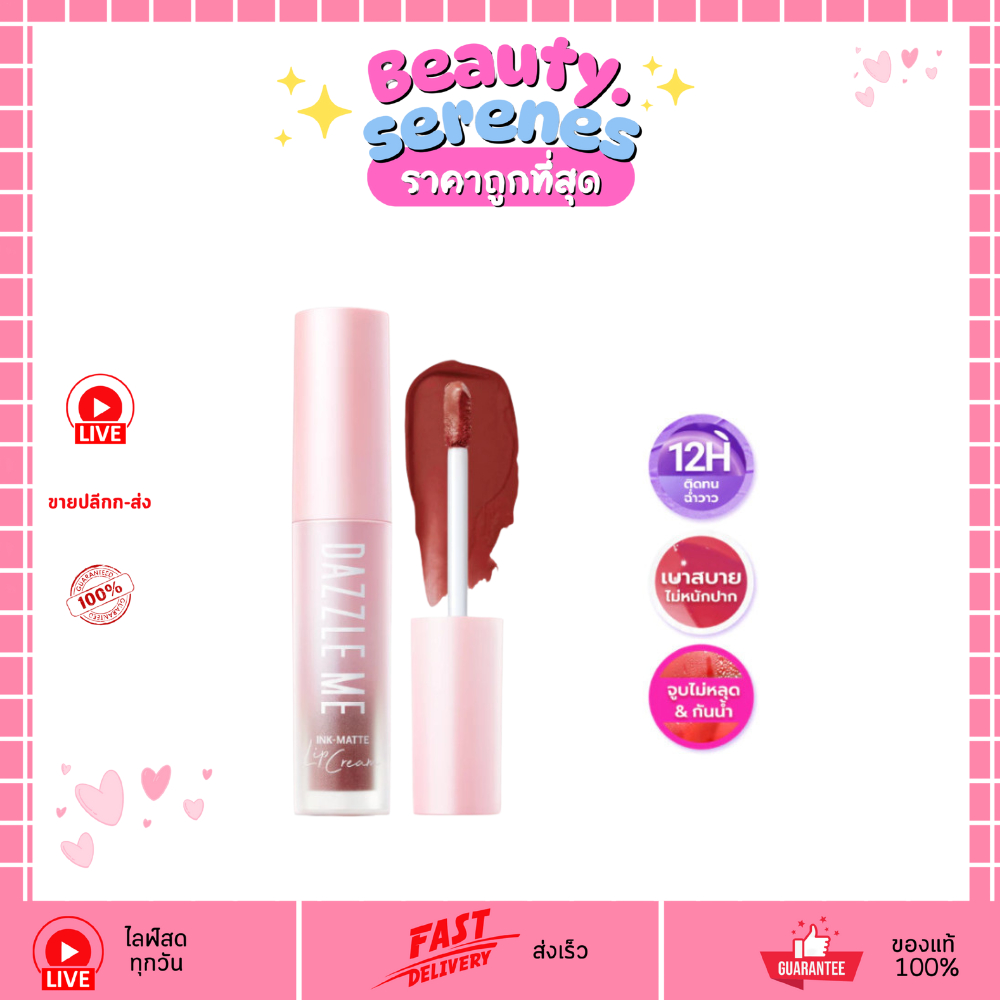 ลด 58%: DAZZLE ME ลิปเนื้อครีมให้ฟินิชแมท Ink-Matte Lip (2.5ml)