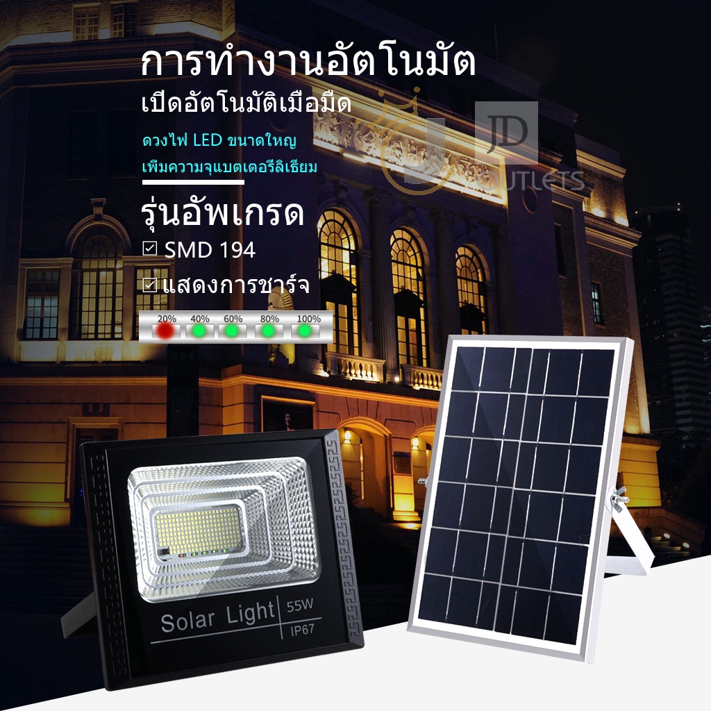 ลด 49%: JD Solar Light 60W ไฟโซล่าเซลล์