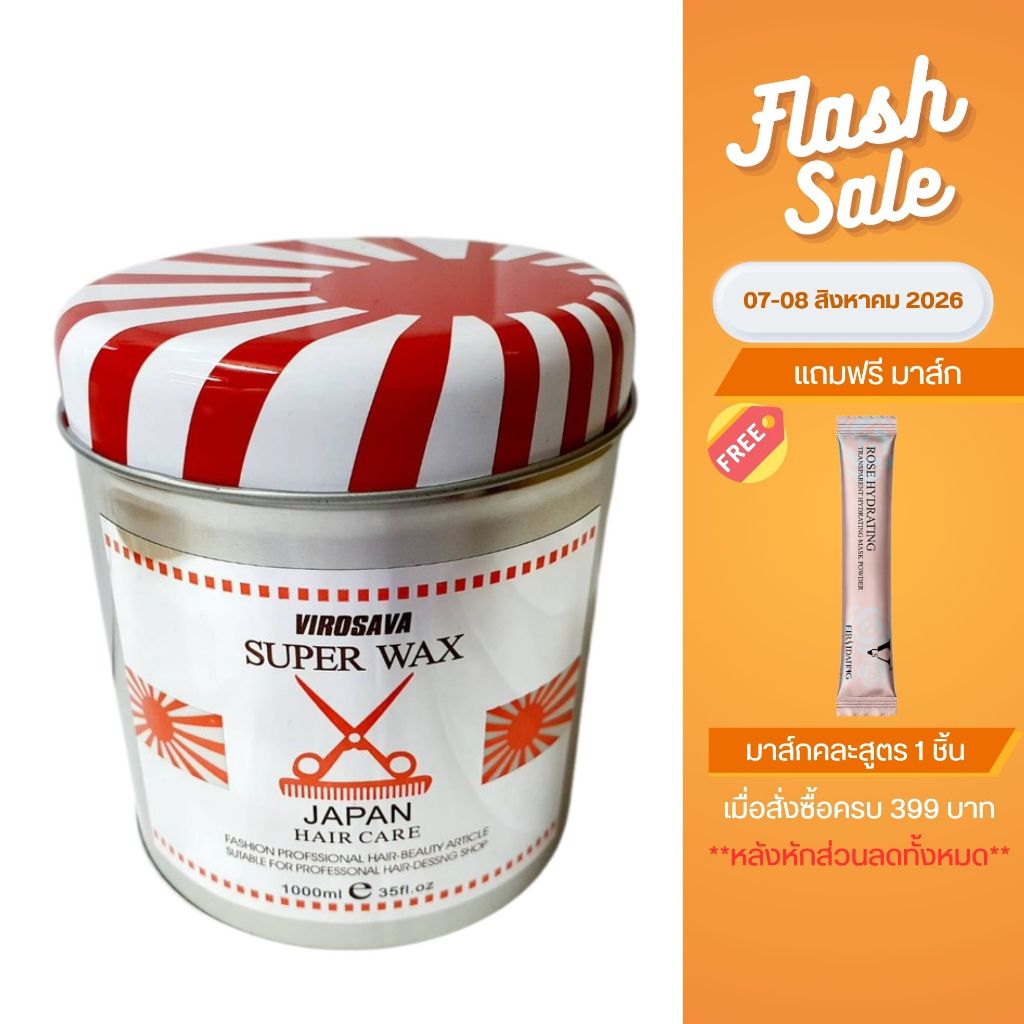 ราคาลดลงใหม่: เคลือบเงาเส้นผม super wax