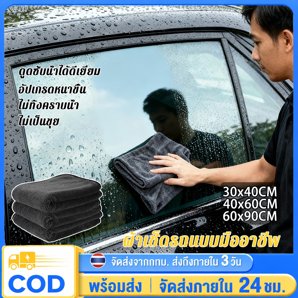 ลด 22%: ผ้าเช็ดรถไมโครไฟเบอร์