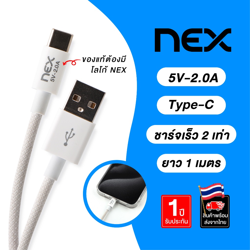 ลด 38%: NEX สายชาร์จ USB Type-C 2A