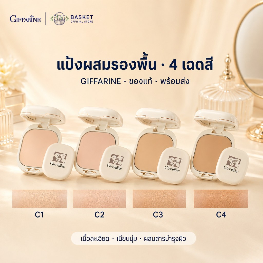 ลด 34%: แป้งผสมรองพื้น กิฟฟารีน Compact