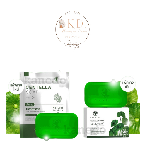 ลด 36%: พร้อมส่ง ถูก ของแท้ สบู่ชาริยา CHARIYA (ขนาด 100 กรัม)