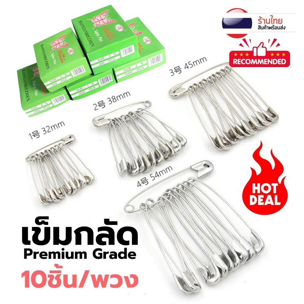 ลด 33%: เข็มกลัดสแตนเลส สีเงิน เบอร์1-เบอร์4 S0369 เข็มกลัดพวง (เกรดดี)