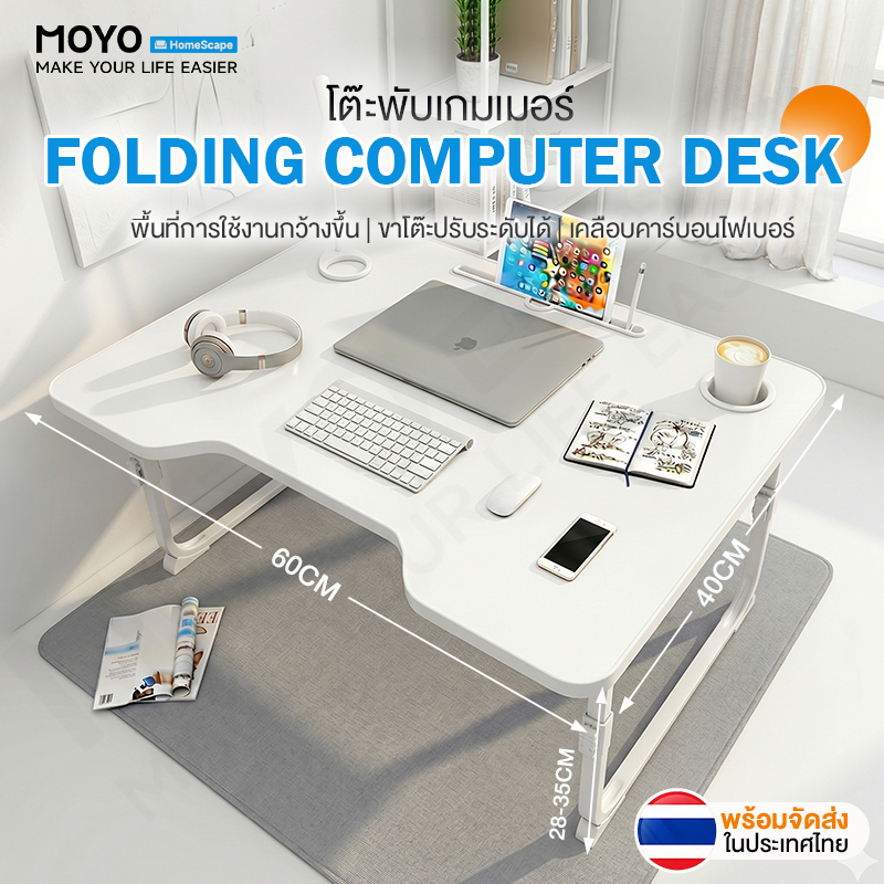 ลด 44%: MOYO โต๊ะเกมมิ่ง โต๊ะพับ