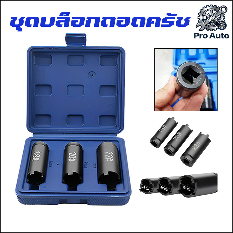 ราคาลดลงใหม่: ลูกบล็อก4เขี้ยว 3PCS