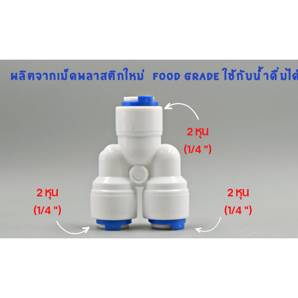 ราคาลดลงใหม่: ข้อต่อ 3 ทาง เสียบสาย 2