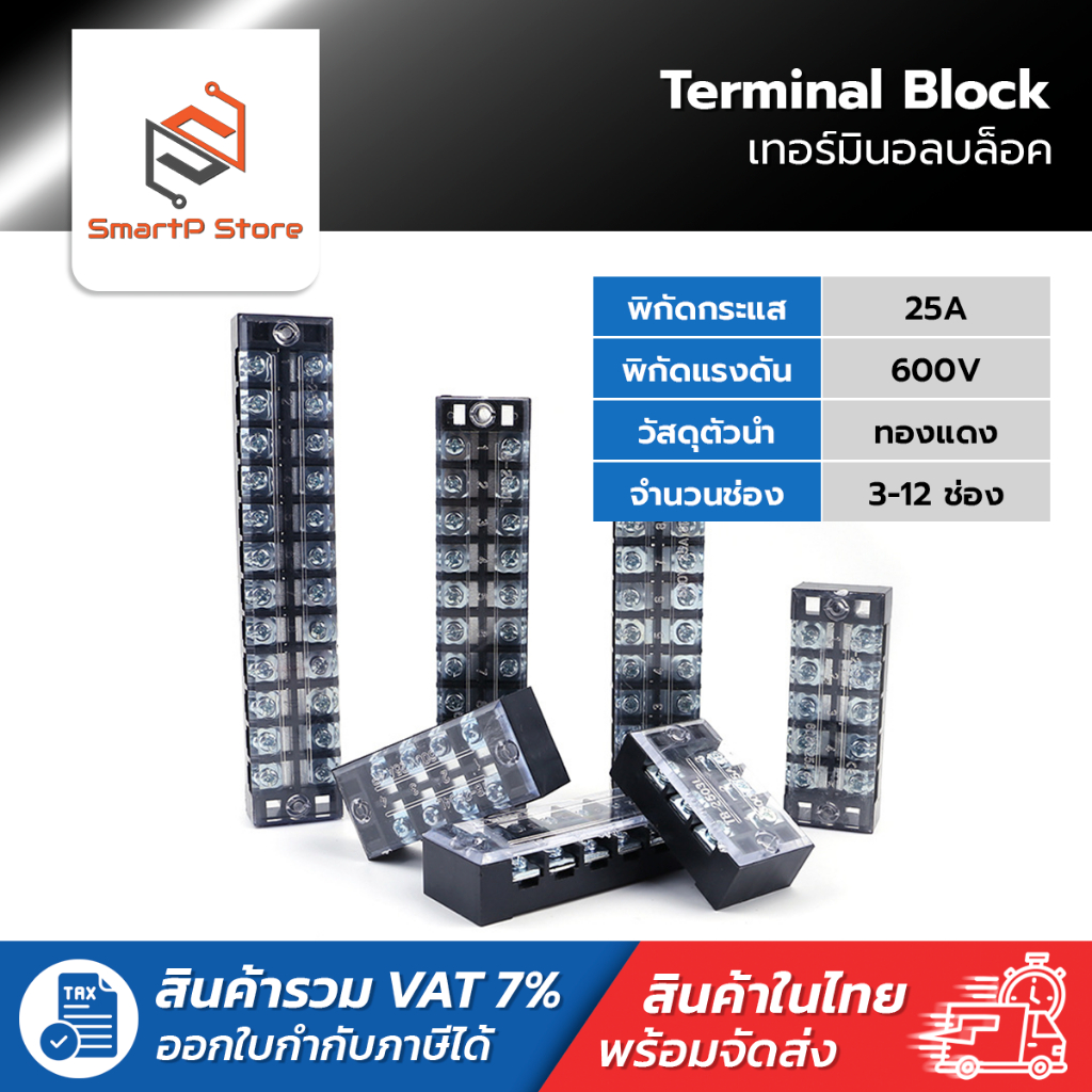 ราคาลดลงใหม่: TB25A 600V เทอร์มินอล