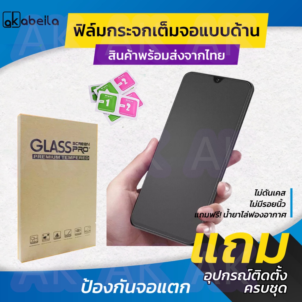 ราคาลดลงใหม่: ฟิล์มกระจกเต็มจอแบบด้าน