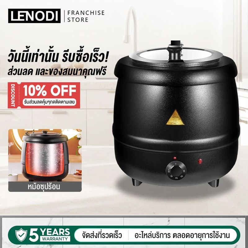 ลด 30%: LENODI 10Lหม้ออุ่นซุปไฟฟ้า