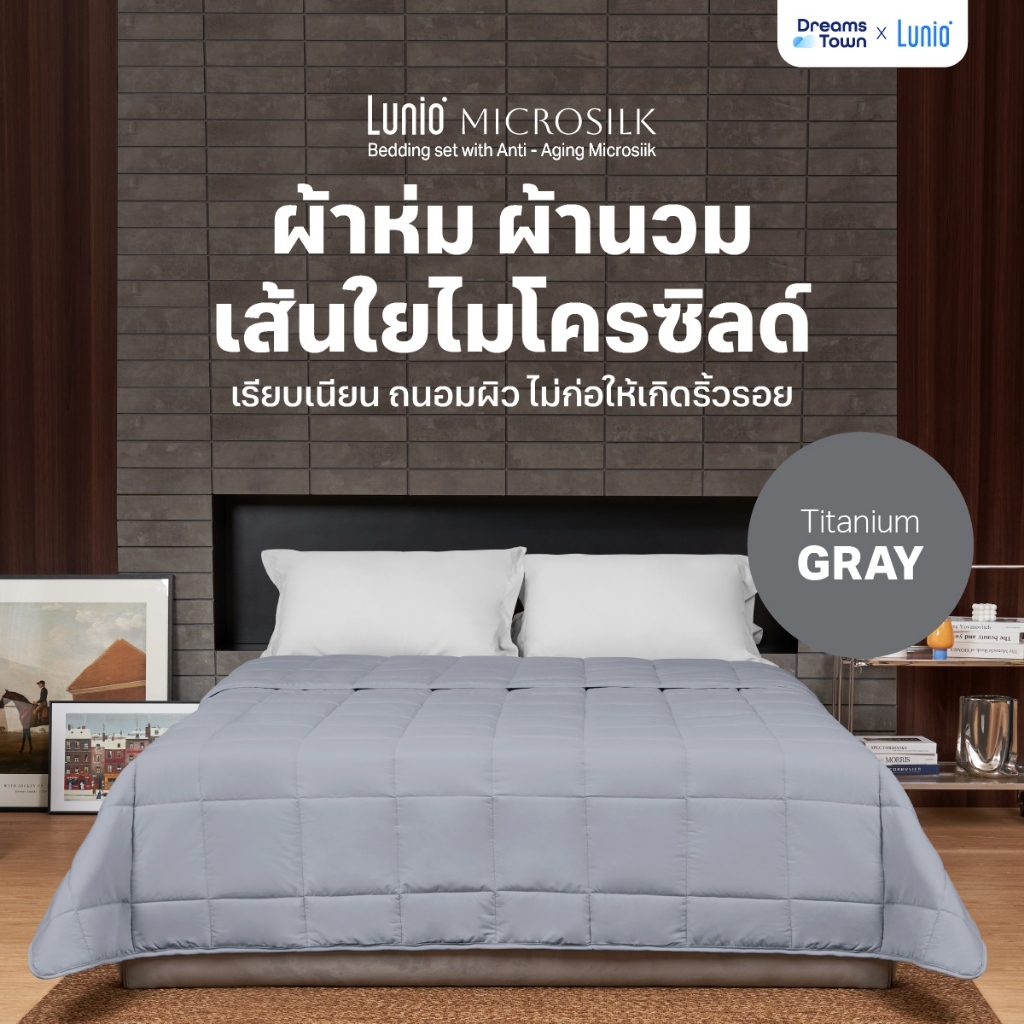 ลด 58%: Lunio Microsilk Comforter ผ้านวม