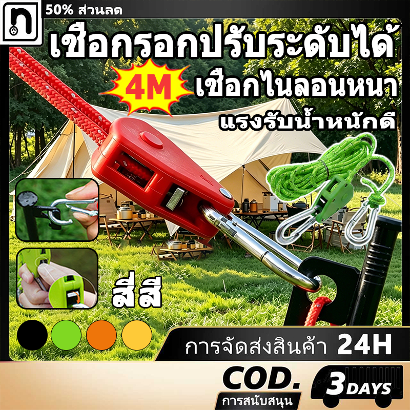 ลด 56%: เชือกรอกปรับระดับได้