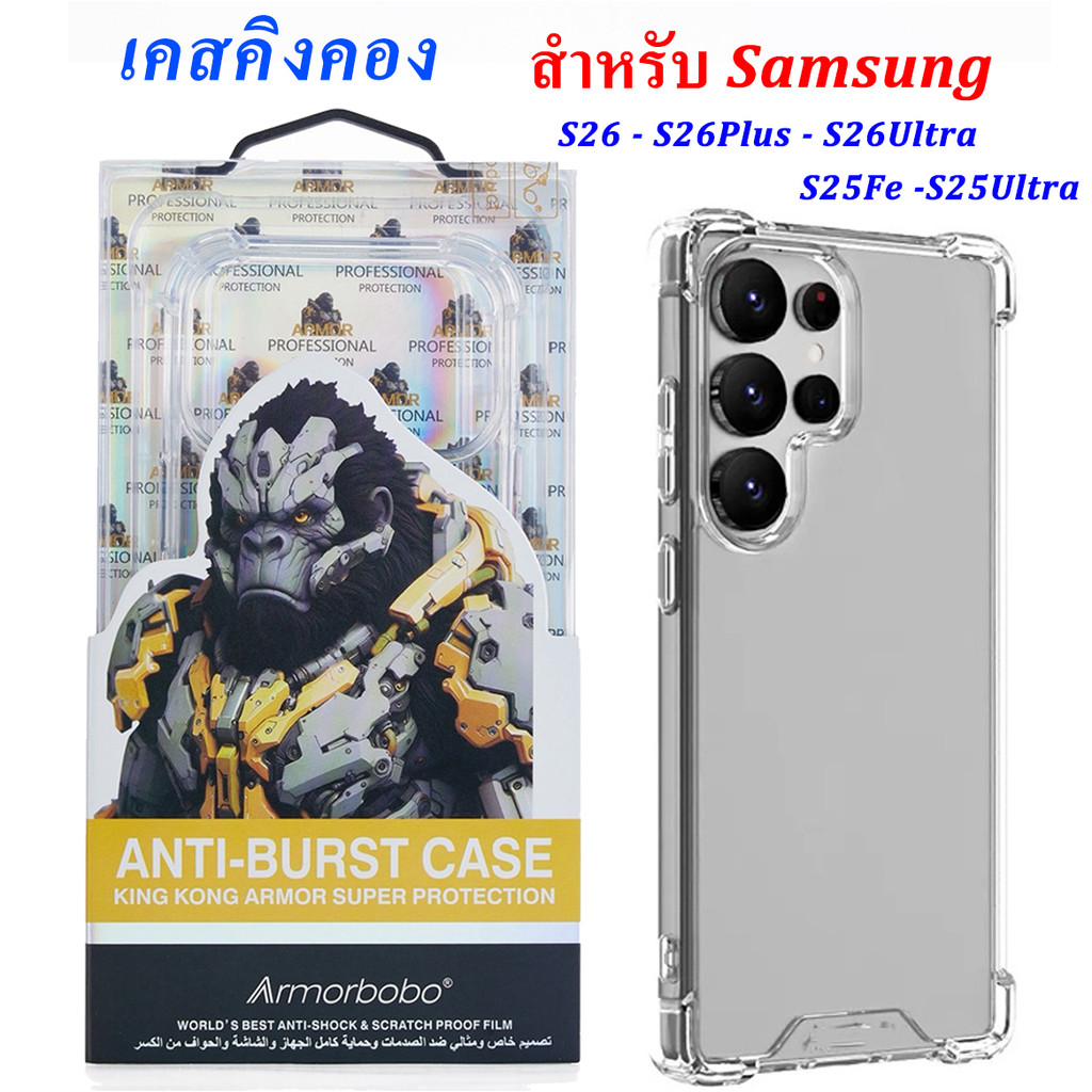 ราคาลดลงใหม่: เคสใส คิงคอง สําหรับ