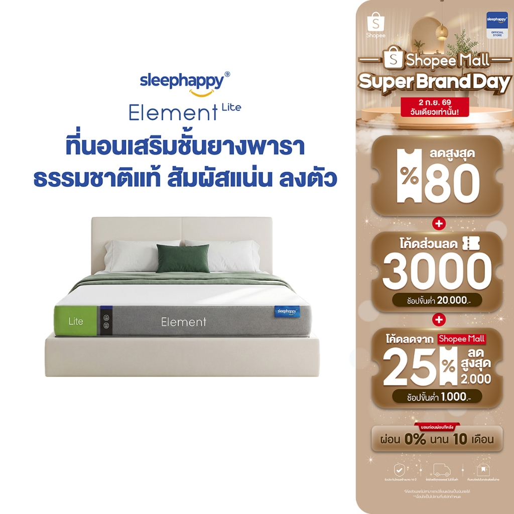 ลด 31%: SleepHappy ที่นอนยางพาราแท้ รุ่น