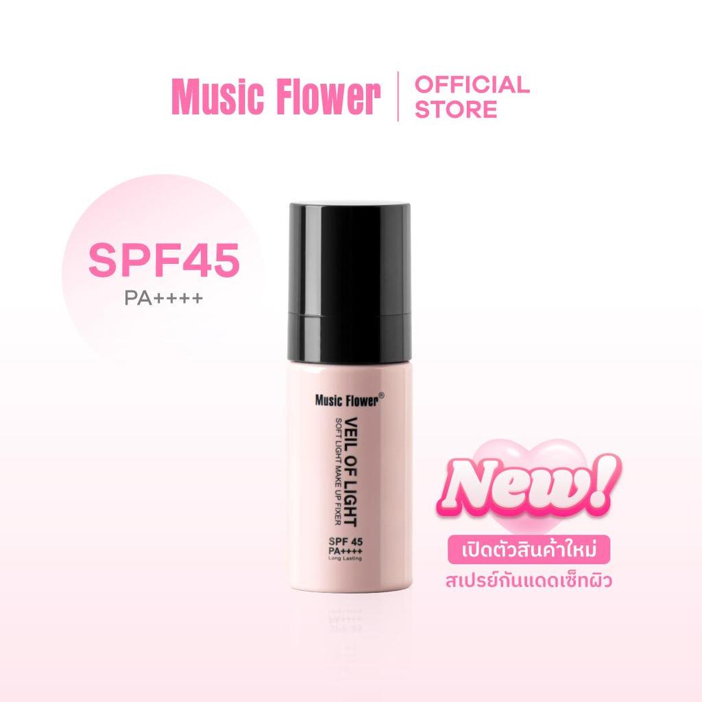 ราคาลดลงใหม่: สเปรย์กันแดดเช็ตผิว SPF45