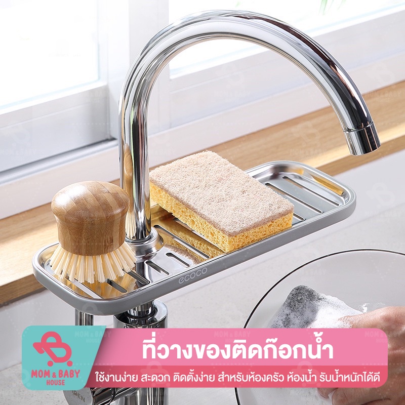 ลด 52%: ECOCO ชั้นวางฟองน้ํา มีรูระบาย