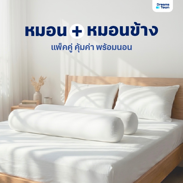 ลด 38%: DreamsTown Polyester
