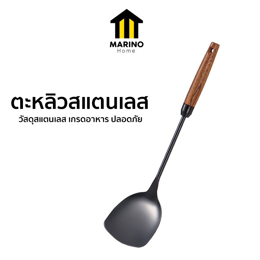 ราคาลดลงใหม่: Marino Home ตะหลิว