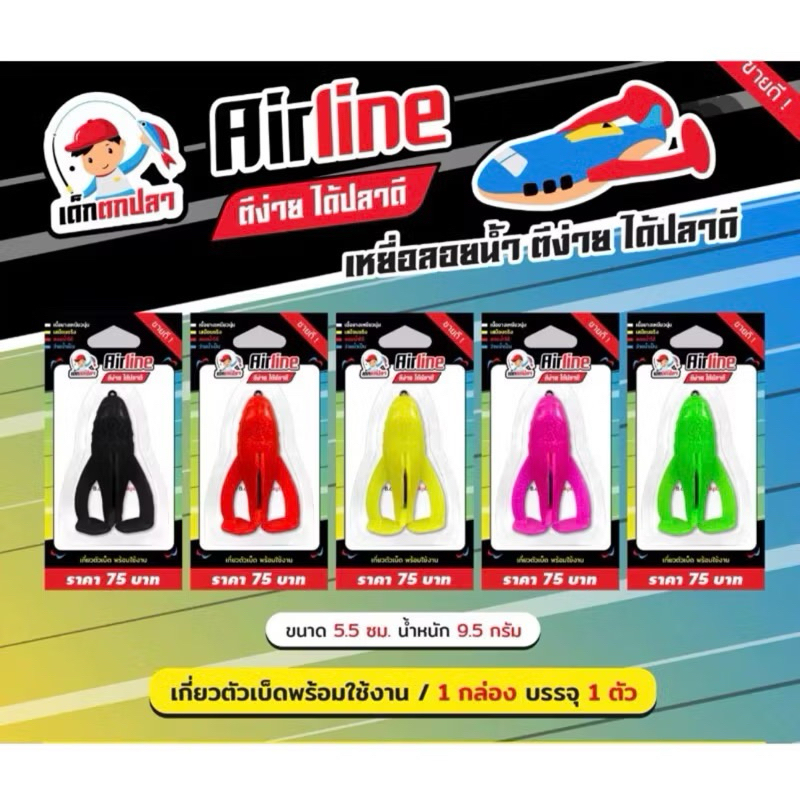 ลด 26% เหยื่อปลอมตกปลา
