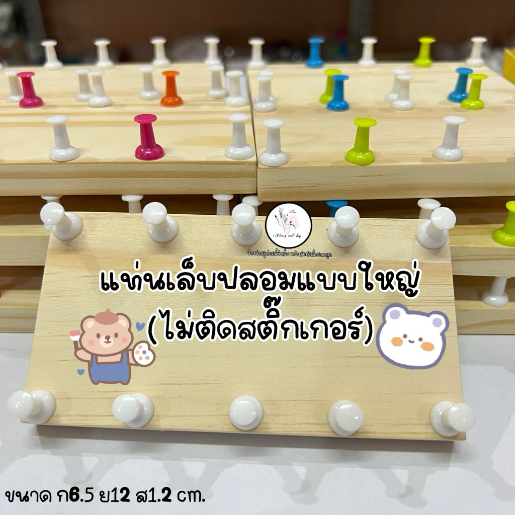 ลด 20%: แท่นทําเล็บปลอมไม้