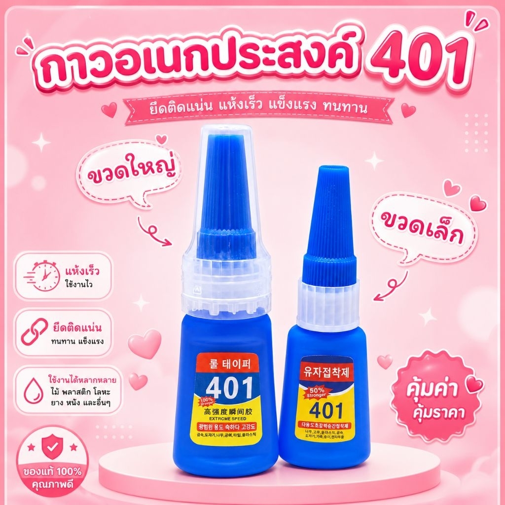 ลดลง 60.5%: XEIJAYI กาวติด 401ขนาด