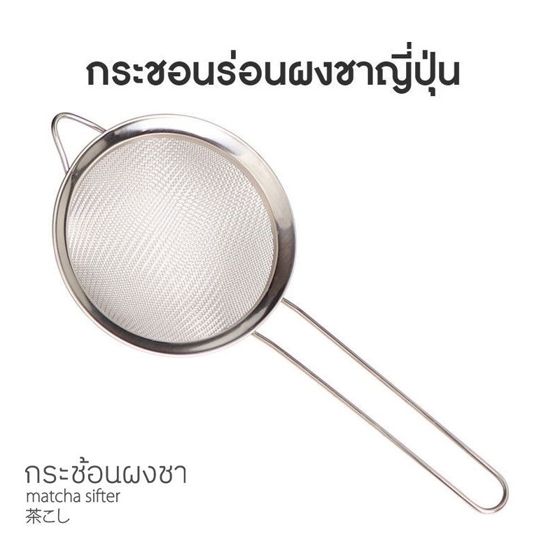 ราคาลดลงใหม่: กระชอนร่อนผงชาญี่ปุ่น