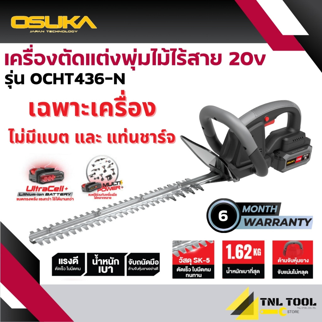 ลด 36%: เครื่องตัดแต่งพุ่มไม้ไร้สาย