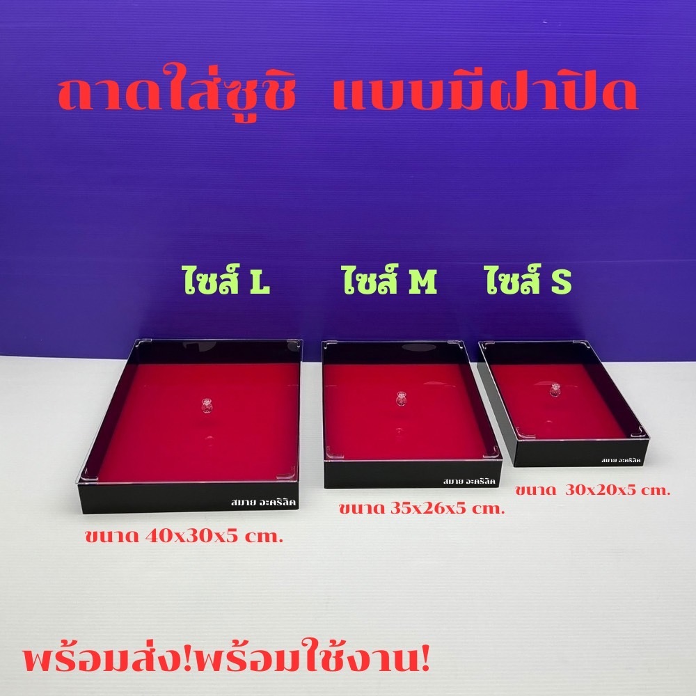 ราคาลดลงใหม่: ถาดใส่ซูชิอะคริลิค