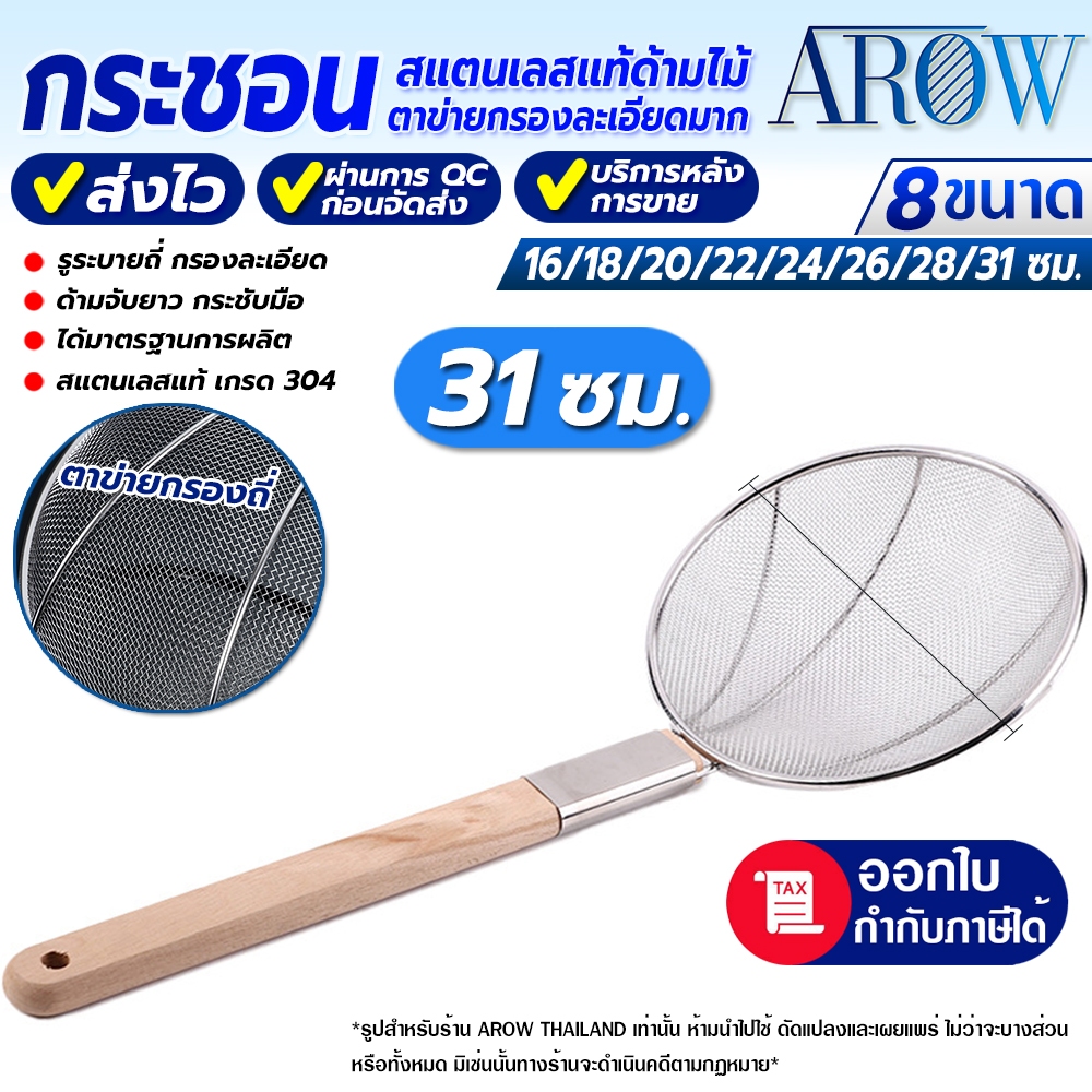ราคาลดลงใหม่: __MGC_VARIANT_0__ — __MGC_VARIANT_0__ กระชอนด้ามไม้ยาวสแตนเลสแท้ 304 ขนาด 31