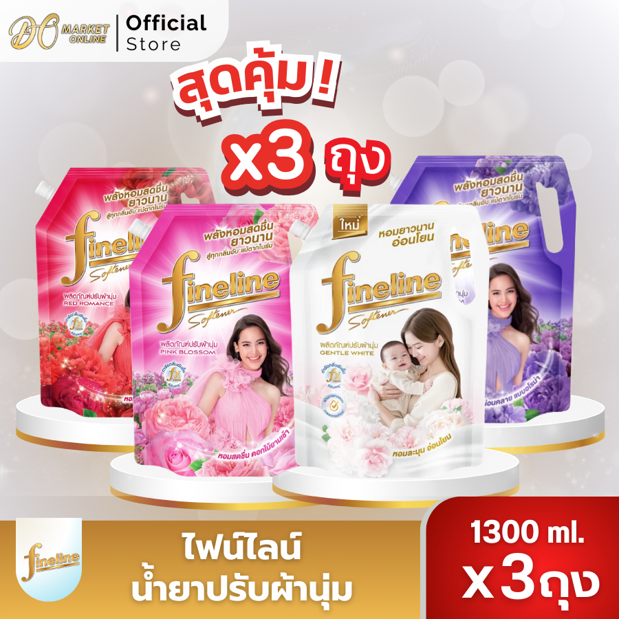 ลด 15.8% ไฟน์ไลน์ น้ํายาปรับผ้านุ่ม 3ถุง