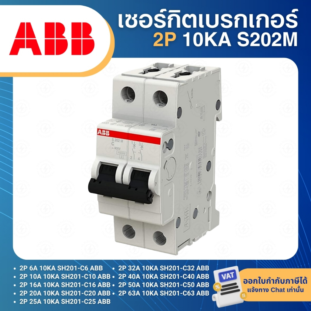 ลด 41%: ABB S202M เซอร์กิตเบรกเกอร์ MCB