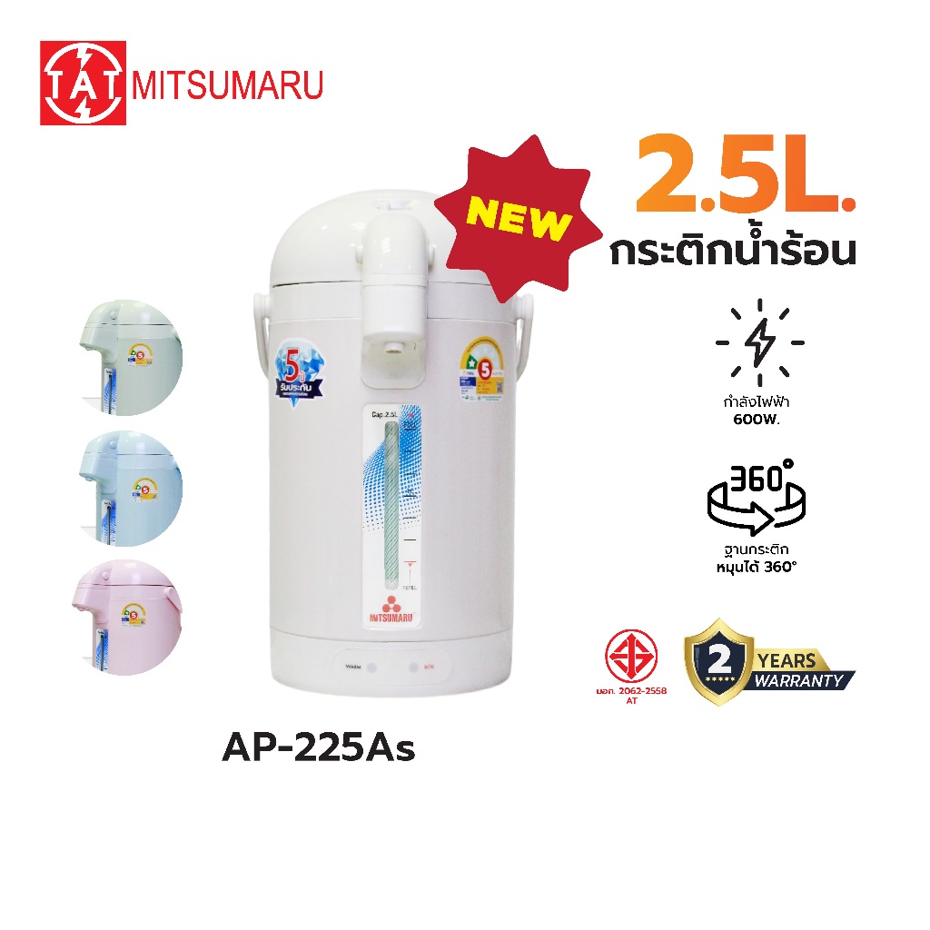 ลด 64%: Mitsumaru กระติกน้ําร้อนไฟฟ้า