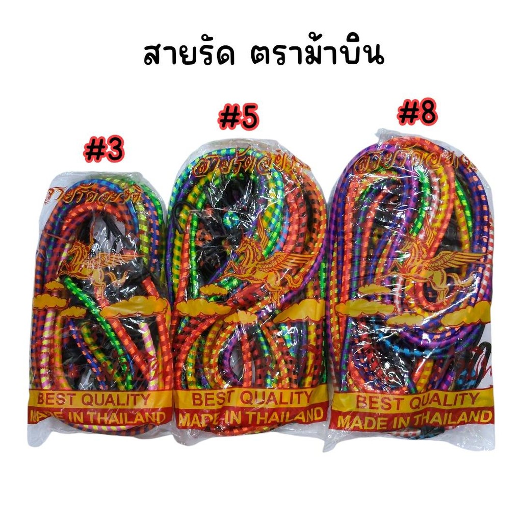 ลด 11% สายรัดของยางยืดยกโหล ตราม้าบิน
