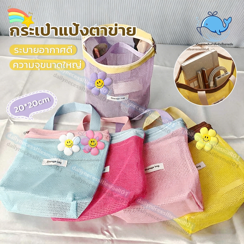 ราคาลดลงใหม่: กระเป๋าแป้งตาข่าย