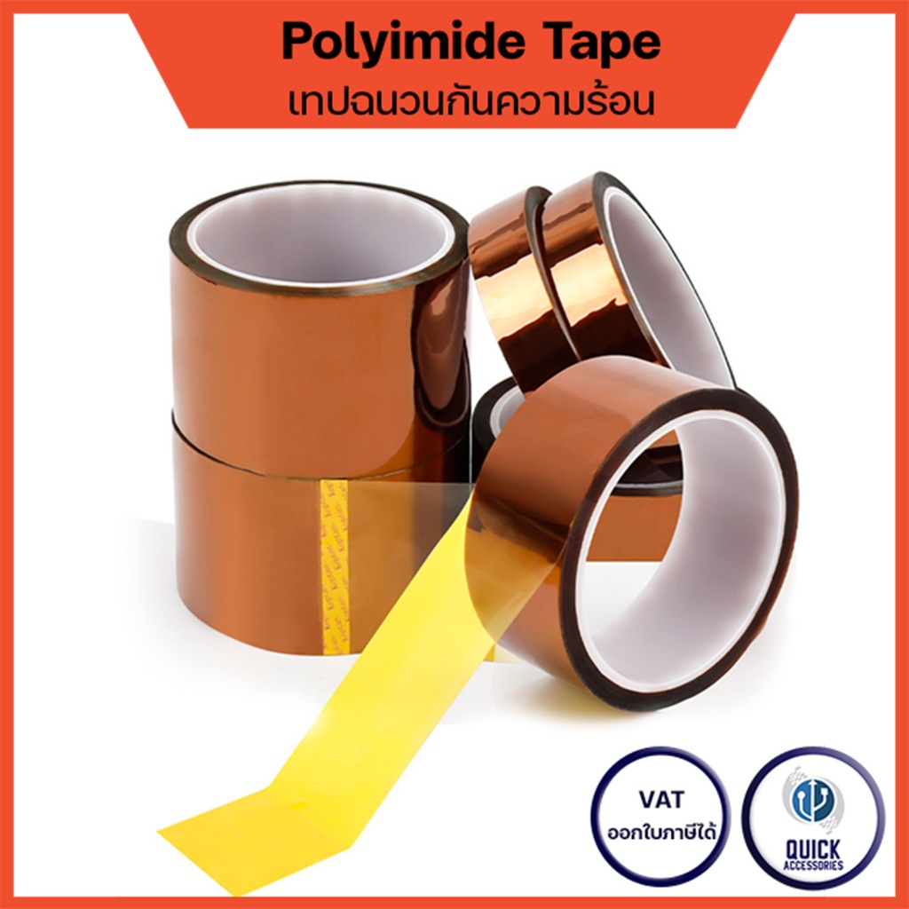 ราคาลดลงใหม่: Kapton Tape เทปทนความร้อน