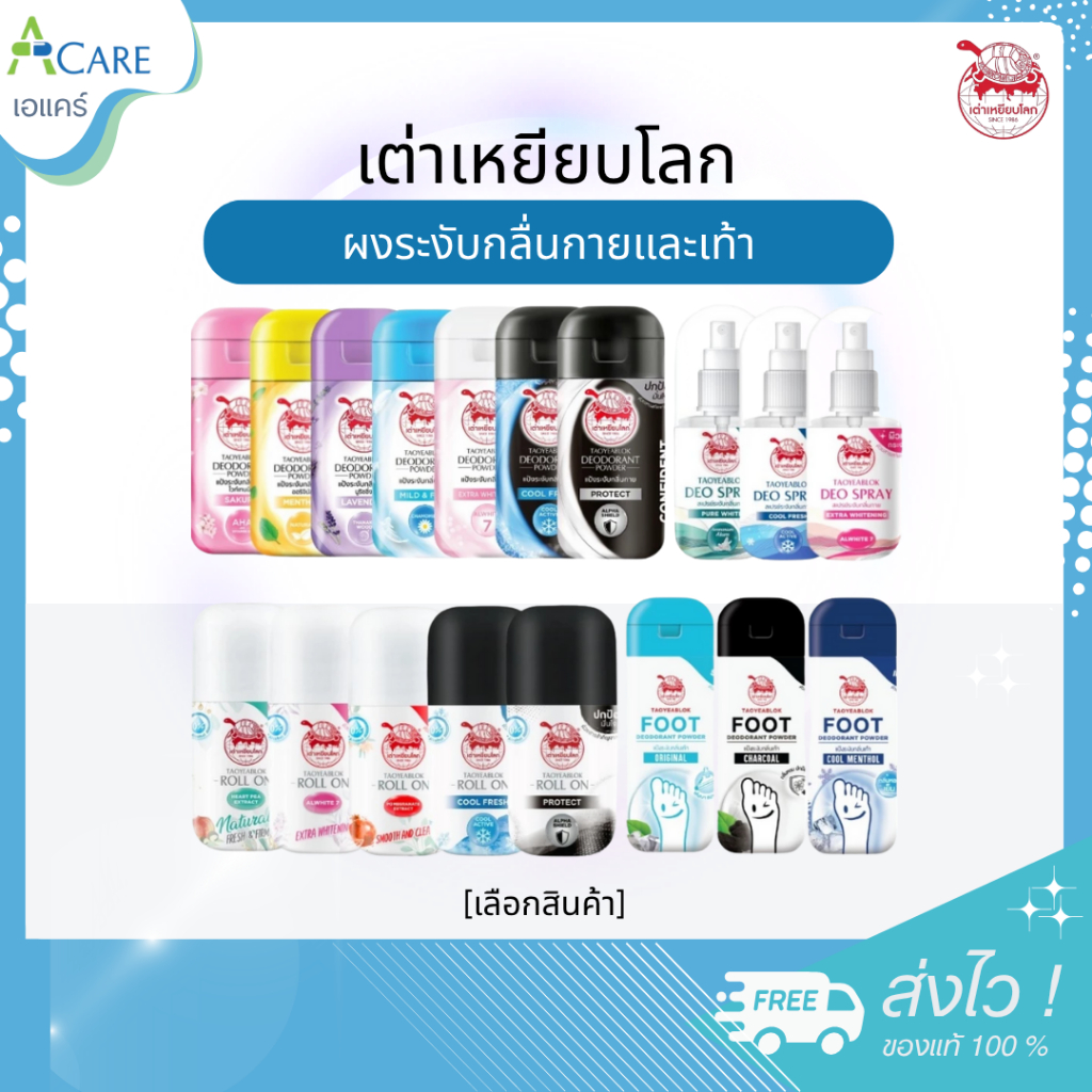 ลด 50%: เต่าเหยียบโลก ผงระงับกลื่นกายและ