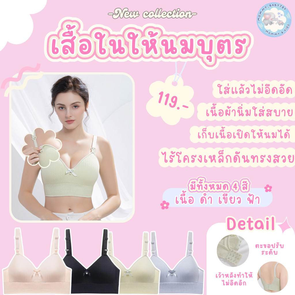 ลด 25%: เสื้อชั้นในให้นมลูก สวมใส่สบาย
