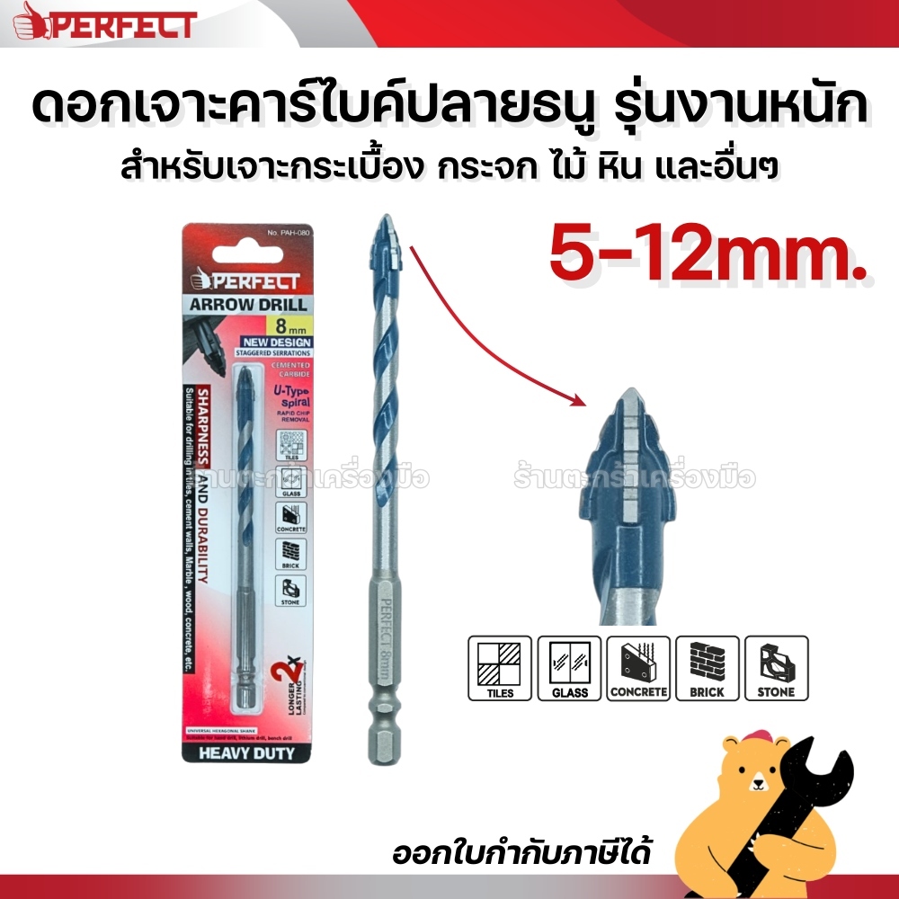 ราคาลดลงใหม่: PERFECT 5-12mm ดอกคาร์ไบท์เจาะกระจกปลายธนู 4 ฟัน (For Heavy Duty)