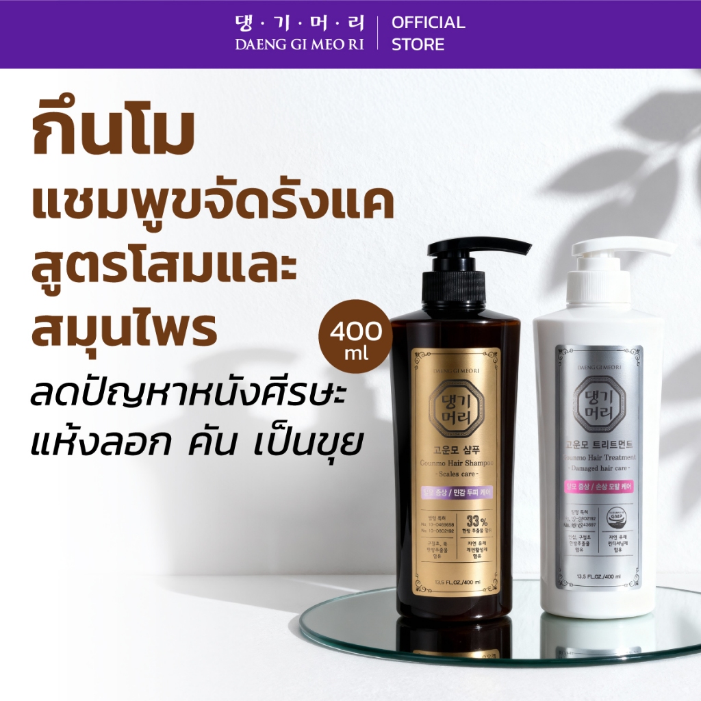 ราคาลดลงใหม่: DAENG GI MEO RI