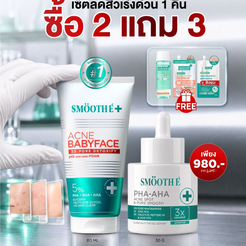 ลด 50%: Smooth E Babyface Acne-5