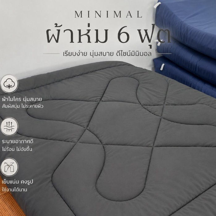 ลด 31.6% ผ้าห่ม ริ้วซาติน สีพื้น 5,6 ฟุต