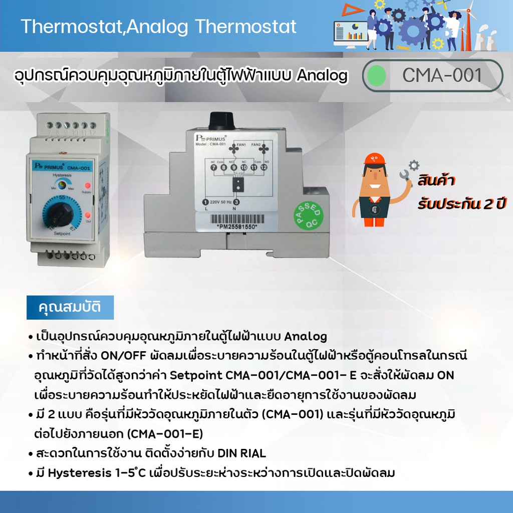 ราคาลดลงใหม่: Primus : Thermostat,Analog