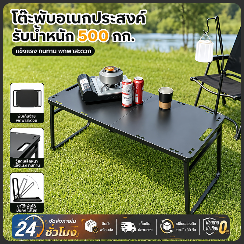ลด 16.5%: โต๊ะแคมป์ปิ้ง พับได้