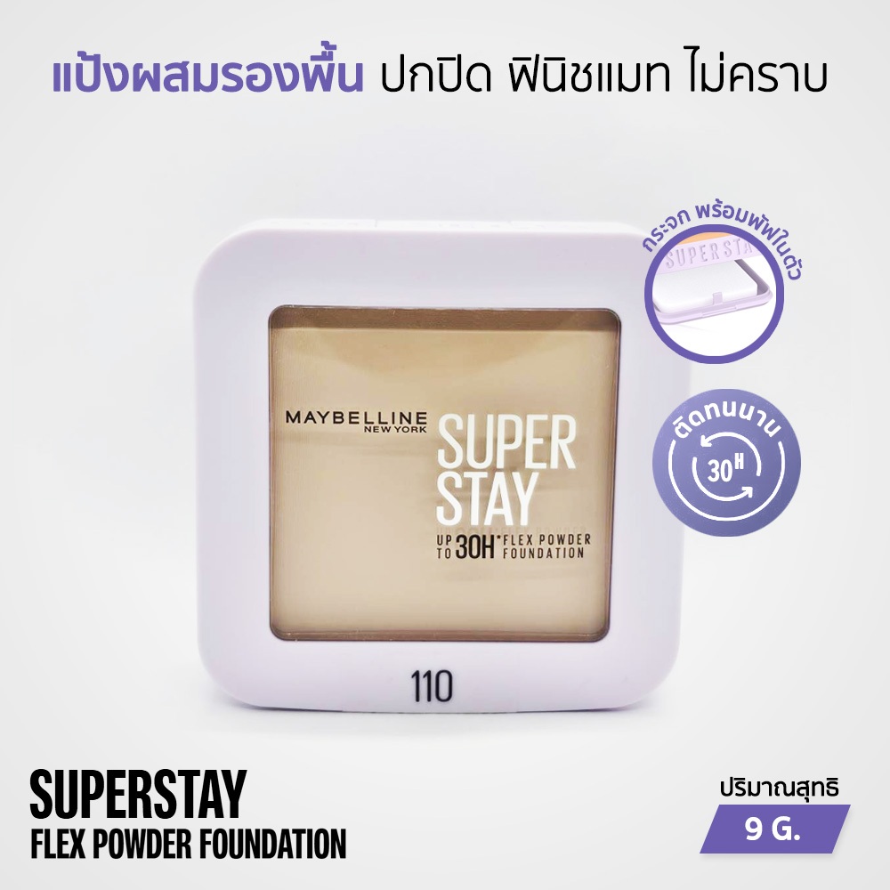 ลด 20%: Maybelline Superstay Flex Powder