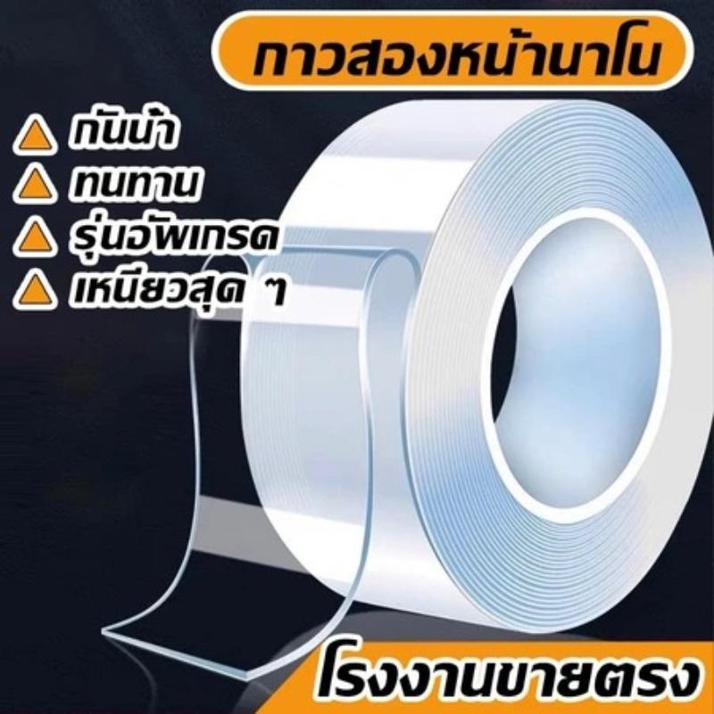 ลด 48.1%! เทปกาวสองหน้าใส นาโนเทป