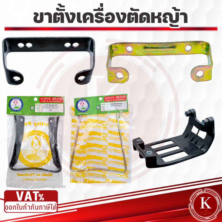 ราคาลดลงใหม่: ​ขาตั้ง เครื่องตัดหญ้า 411