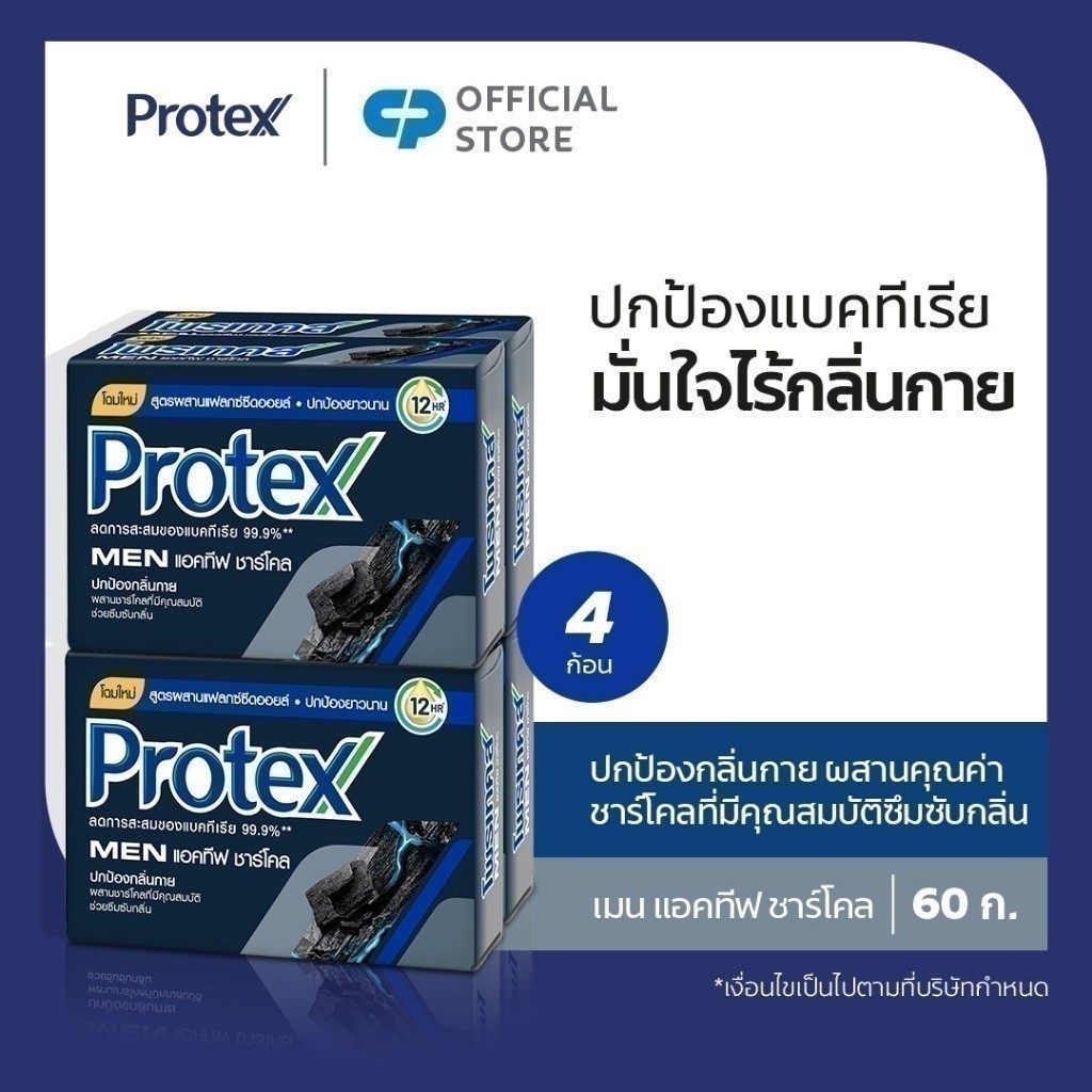 ราคาลดลงใหม่: Protex โพรเทคส์ ฟอร์เมน แอคทีฟ ชาร์โคล (สบู่ก้อน)
