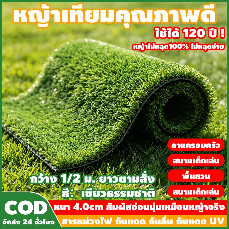 ลด 28.9% สนามหญ้าเทียม หนาขึ้น 4 ซม