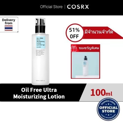 ลด 66%: COSRX Oil Free Ultra
